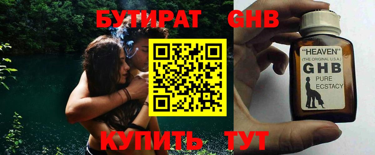 Бутират буратино Ленинск-Кузнецкий