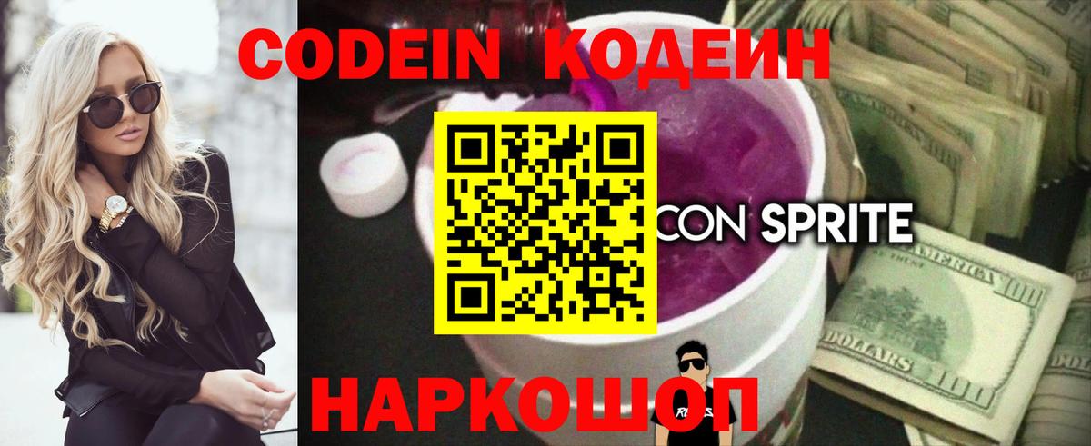 Ленинск-Кузнецкий  Кодеин Purple Drank  Вход с VPN 