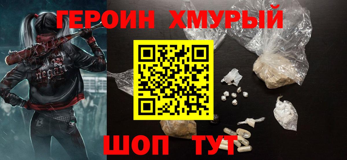 Героин гречка Ленинск-Кузнецкий