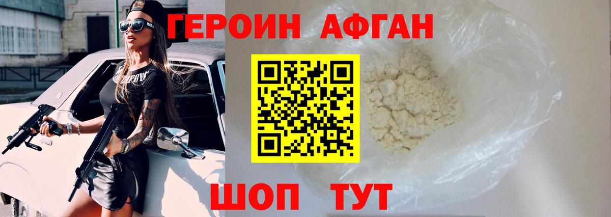 Героин афганец  Героин  Ленинск-Кузнецкий  Вход с VPN 