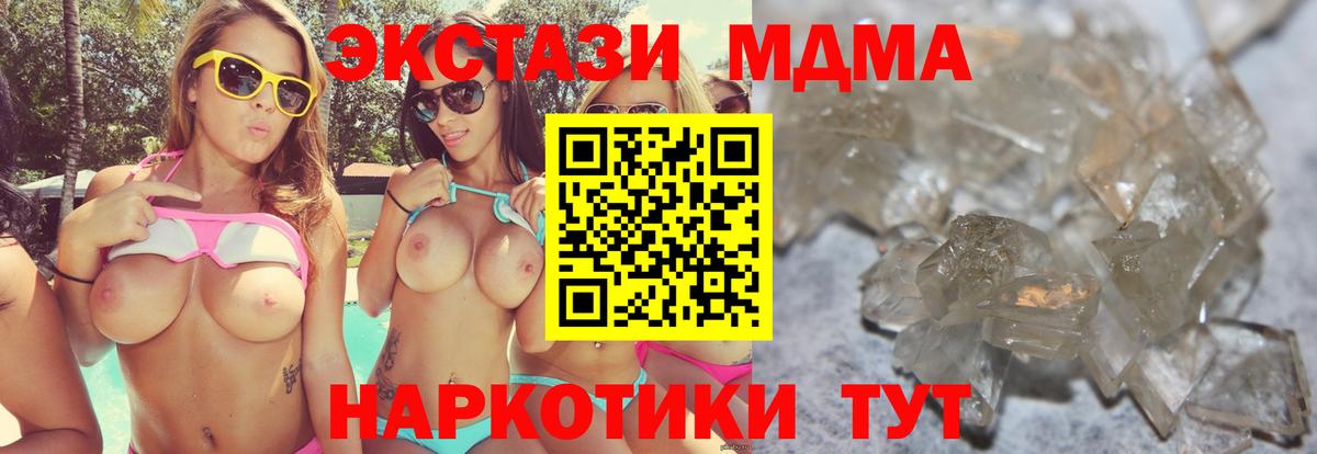 MDMA crystal  Вход с VPN  MDMA VHQ  Ленинск-Кузнецкий 