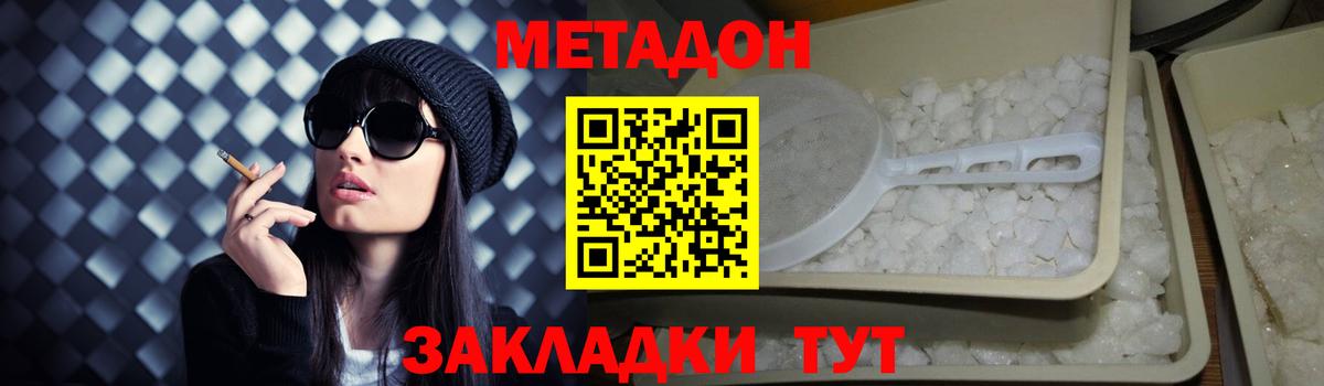 МЕТАДОН methadone  МЕТАДОН белоснежный  MEGA зеркало  Ленинск-Кузнецкий  Вход с VPN 